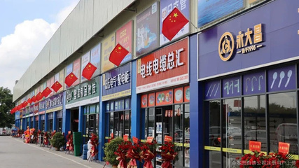 永大昌（廣州）五金交電連鎖 五金交電行業的品質領航者
