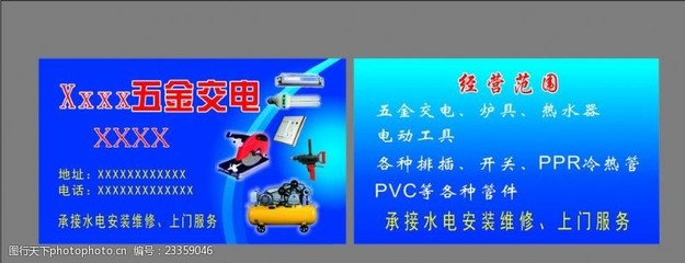 五金交電名片圖片素材精選 打造專業(yè)商務(wù)形象